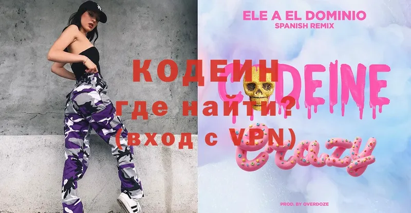 Codein Purple Drank  Вяземский 